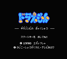[FC]小叮当无数僵尸之逆袭(日)