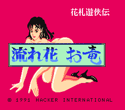 [FC]花札游侠传(日)