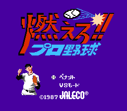 [FC]燃烧职业棒球(日)