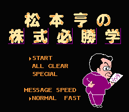 [FC]松本亨之股票必胜学