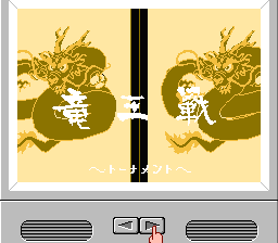 [FC]任天堂将棋龙王战(日)