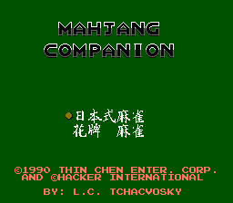 [FC]麻雀指南亚洲版hacker