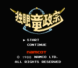 [FC]独眼龙政宗(日)