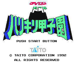 [FC]究极甲子园(日)
