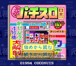 [SFC]元祖日本第一柏青嫂