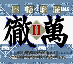 [SFC]真实麻将通宵麻将II