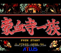 [SFC]豪血寺一族