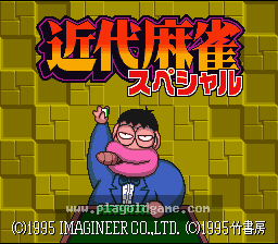 [SFC]近代麻将特别版近代麻雀