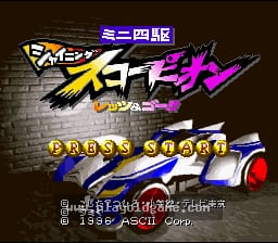 [SFC]迷你四驱车闪亮蝎子号Let‘sGo!!