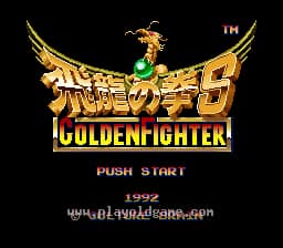 [SFC]飞龙之拳S黄金战士