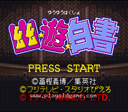 [SFC]幽游白书