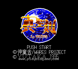 [SFC]真.圣刻