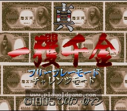 [SFC]真一获千金