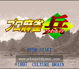 [SFC]职业麻将兵