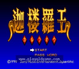 [SFC]迦楼逻王
