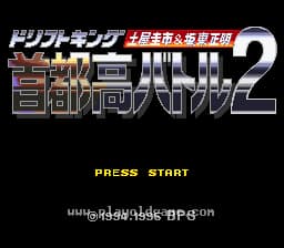 [SFC]首都高速对决2土屋敬一坂东正明