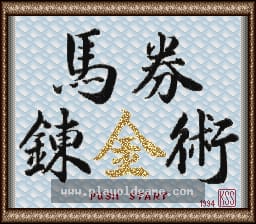 [SFC]马券炼金术
