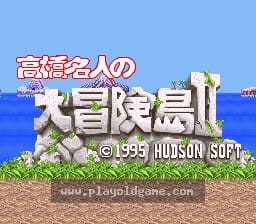 [SFC]高桥名人的大冒险岛II