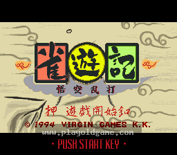[SFC]麻将游记悟空乱打