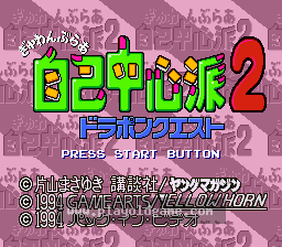 [SFC]麻雀赌博者2自古忠信