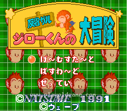 [SFC]反省猴吉洛君大冒险