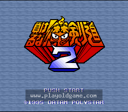 [SFC]可别输了!魔剑道2决定!妖怪总理大臣