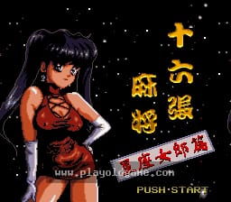 [SFC]台湾麻将女孩版