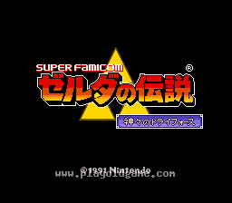 [SFC]塞尔达传说众神的三角力量