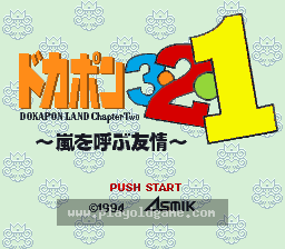 [SFC]多卡波王国3.2.1