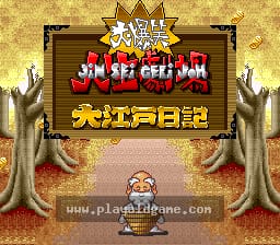 [SFC]大爆笑人生剧场大江户日记