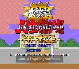 [SFC]大爆笑人生剧场怦然心动的青春篇