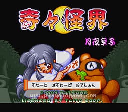 [SFC]奇奇怪界2