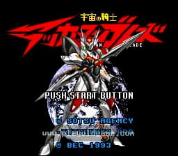 [SFC]宇宙骑士