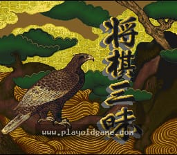 [SFC]将棋三昧