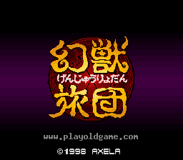[SFC]幻兽旅团