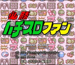 [SFC]必胜柏青嫂爱好者
