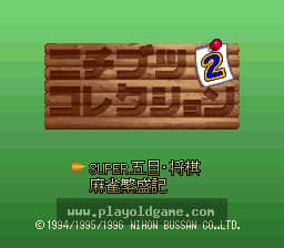 [SFC]日本物产桌游合辑2