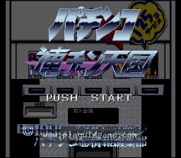 [SFC]柏青哥连庄天国