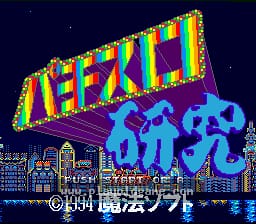 [SFC]柏青嫂研究