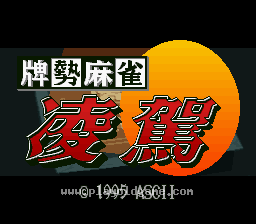 [SFC]牌力麻将