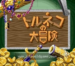 [SFC]特鲁尼克大冒险不可思议的迷宫
