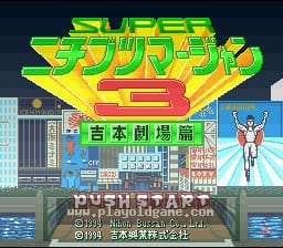[SFC]超写实麻将3