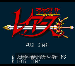[SFC]魔法骑士雷阿斯