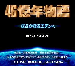 [SFC]46亿年物语遥远的伊甸