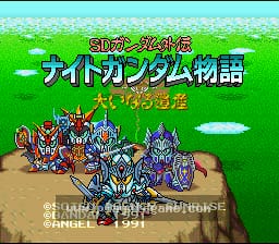 [SFC]SD高达外传骑士高达物语