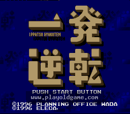 [SFC]一发逆转