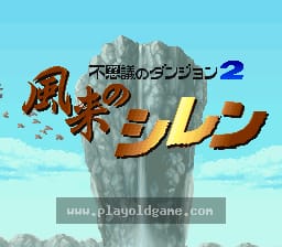 [SFC]不可思议的迷宫2风来之西林