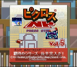 [SFC]任天堂逻辑绘图5