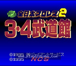 [SFC]全日本摔角23月4号武道馆