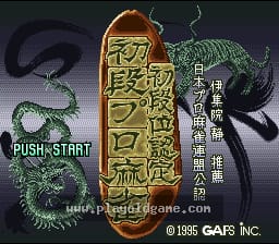 [SFC]初段麻将段位认定